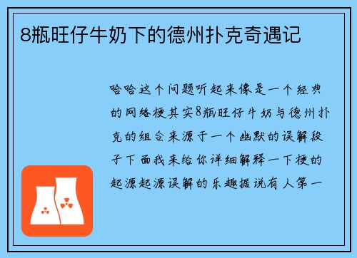 8瓶旺仔牛奶下的德州扑克奇遇记