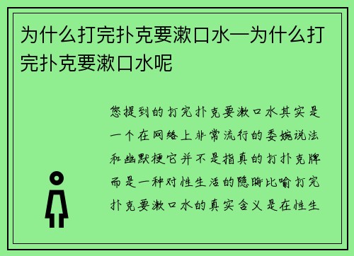 为什么打完扑克要漱口水—为什么打完扑克要漱口水呢