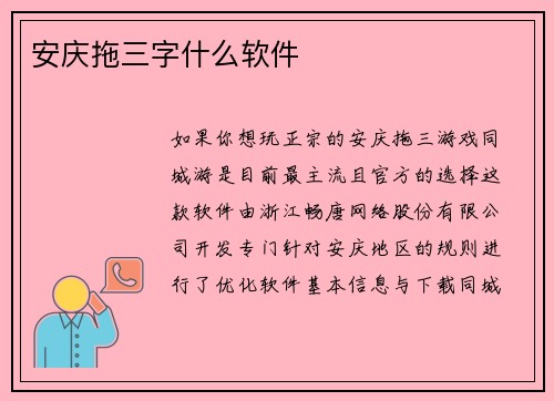 安庆拖三字什么软件