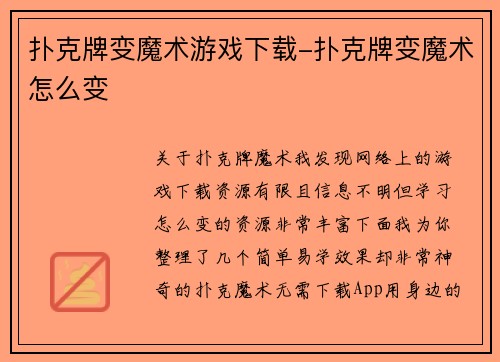 扑克牌变魔术游戏下载-扑克牌变魔术怎么变