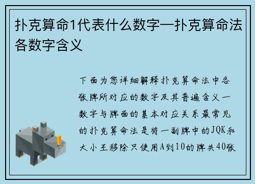 扑克算命1代表什么数字—扑克算命法各数字含义