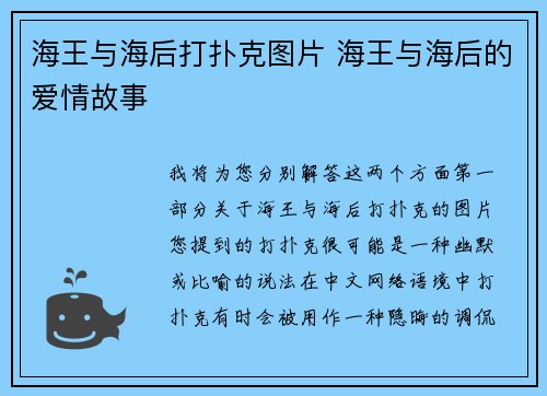 海王与海后打扑克图片 海王与海后的爱情故事