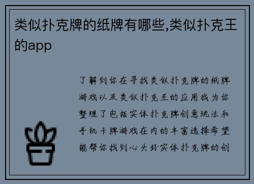 类似扑克牌的纸牌有哪些,类似扑克王的app